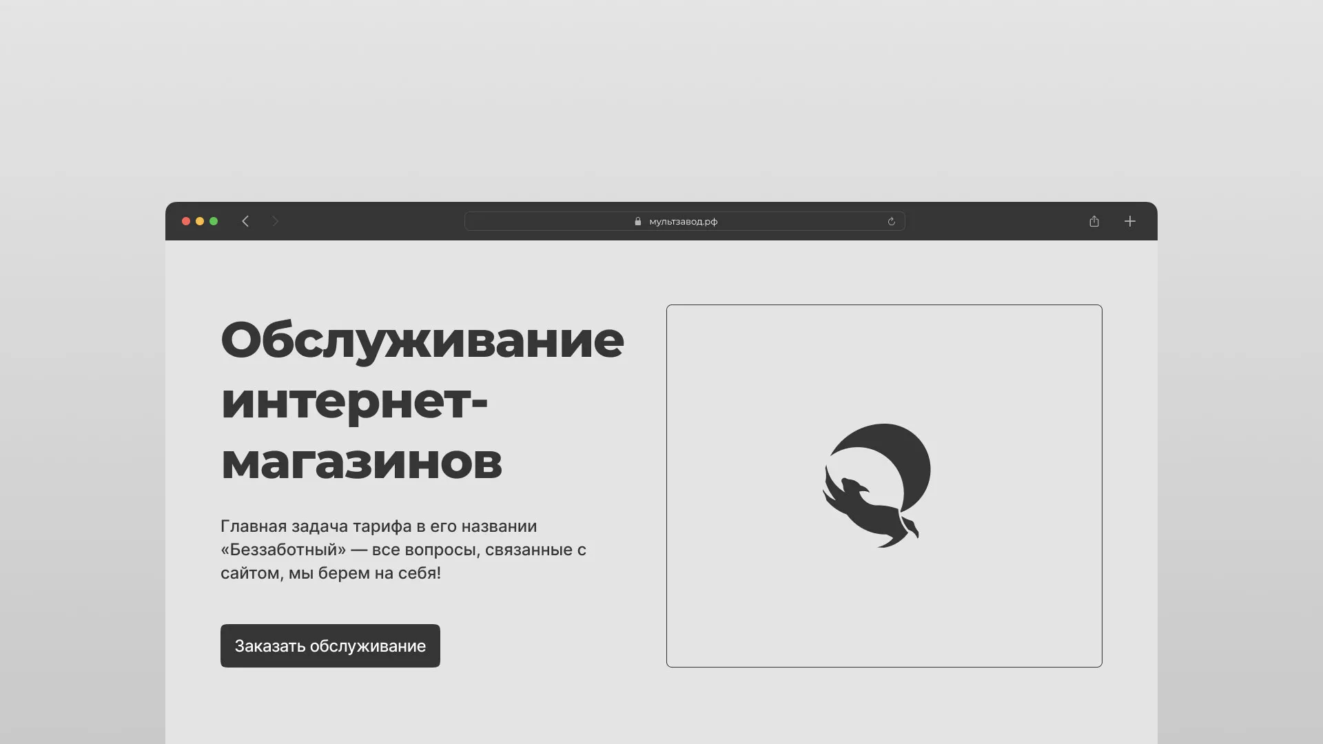 Тариф «Беззаботный» для обслуживания сложных сайтов в Изобильном и  интернет-проектов